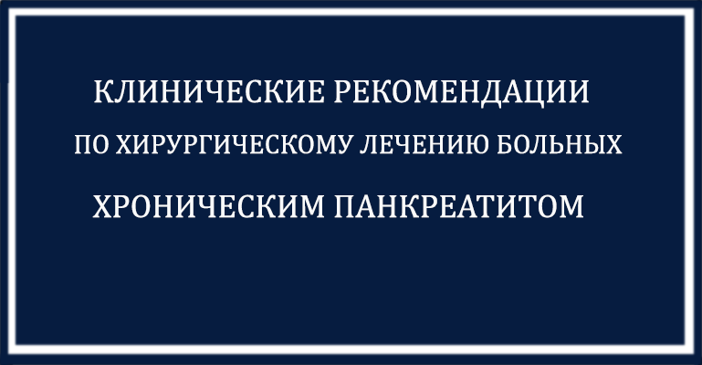 Характер стула при хроническом панкреатите тесты ответы