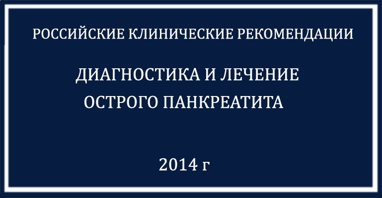 Лечебный стол 5 при панкреатите