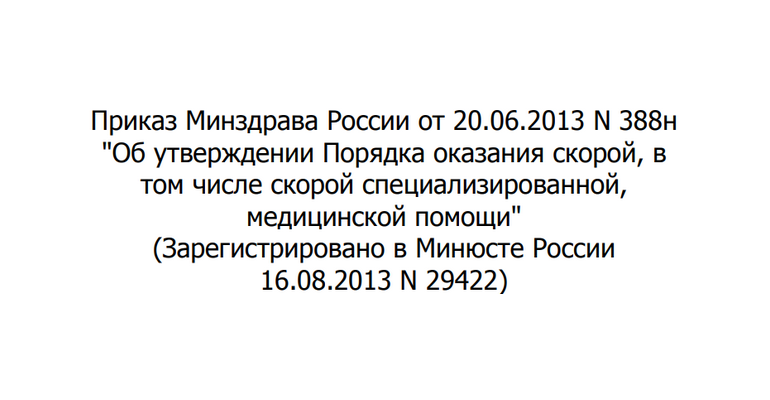 Список пациентов находящихся на лечении в отделении медицинской организации для справочного стола