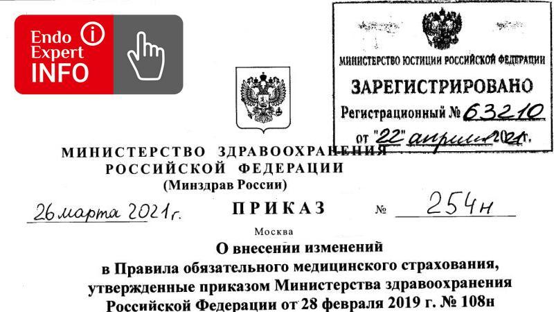 Приказ Министерства Здравоохранения Российской Федерации От 26.03.