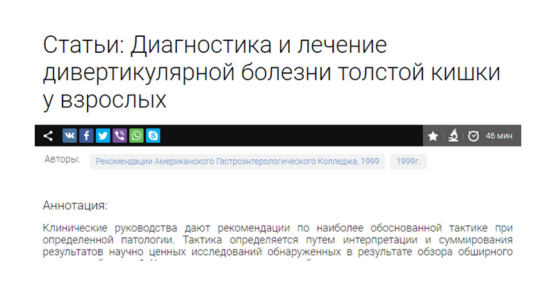 Дивертикулярная болезнь толстой кишки - причины, симптомы, диагностика, лечение и профилактика