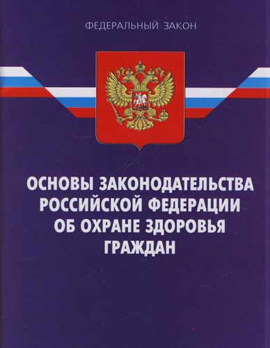 Фз 323 картинки