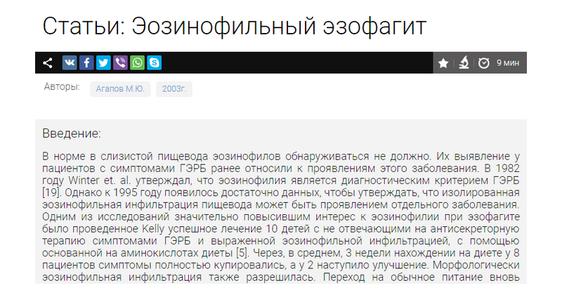 эозинофильный эзофагит лечение