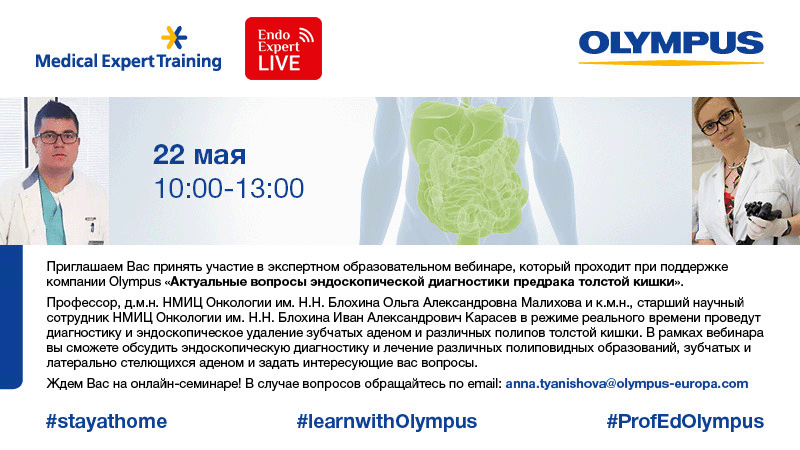 Актуальные вопросы эндоскопии ответы. Актуальные вопросы эндоскопии 2021 фото. Актуальные вопросы эндоскопии 2022 фото. Малихова эндоскопист.