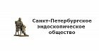 Заседание Санкт-Петербургского эндоскопического общества № 244