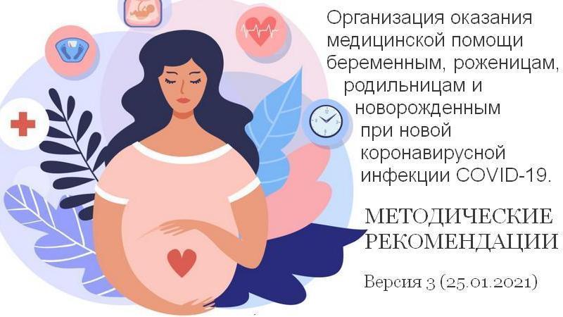 Оказание медицинской помощи беременным и роженицам