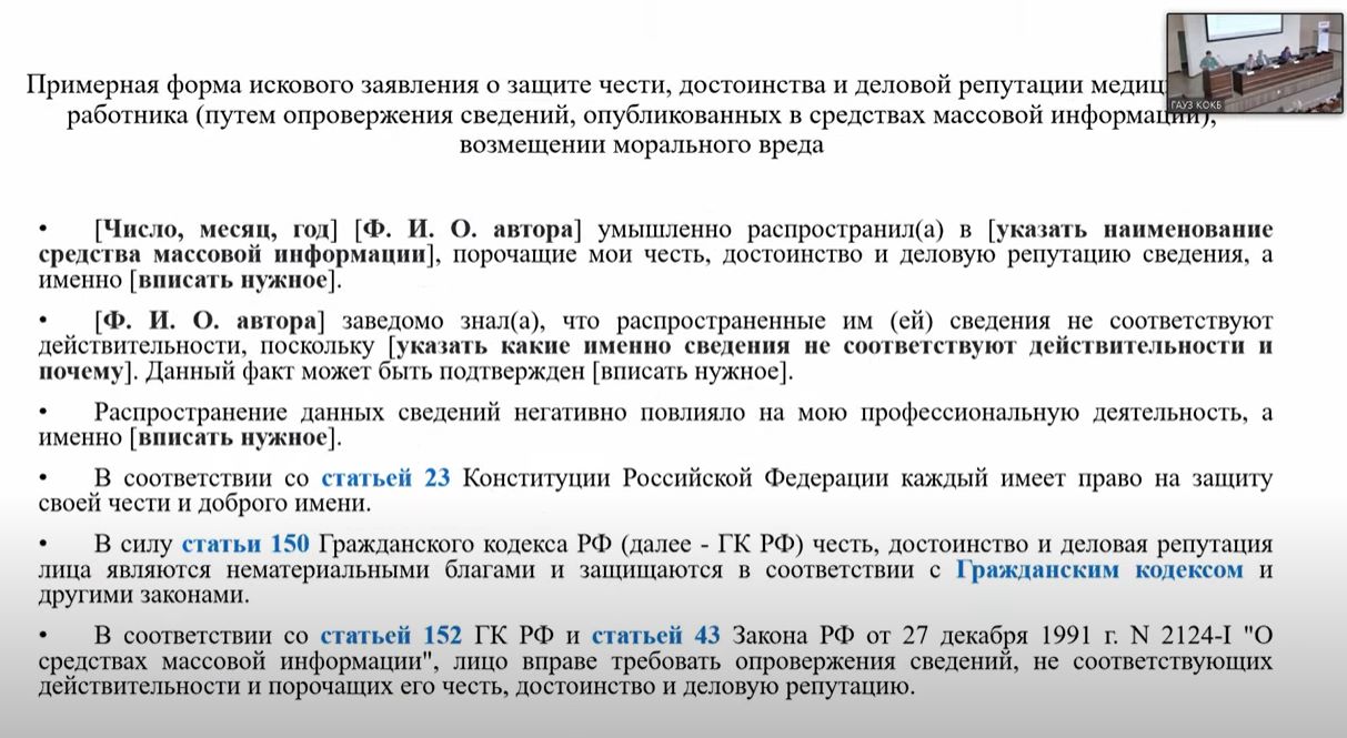 Примерная форма искового заявления о защите чести, достоинства и деловой  репутации медицинского работника (путем опровержения сведений,  опубликованных в средствах массовой информации), возмещении морального вреда