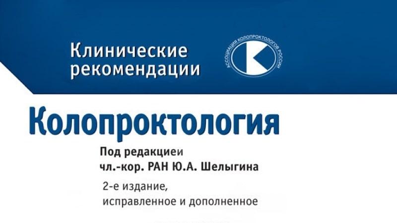 Иссечение гипертрофированных анальных сосочков — медицинский центр Юнион Клиник, Санкт-Петербург