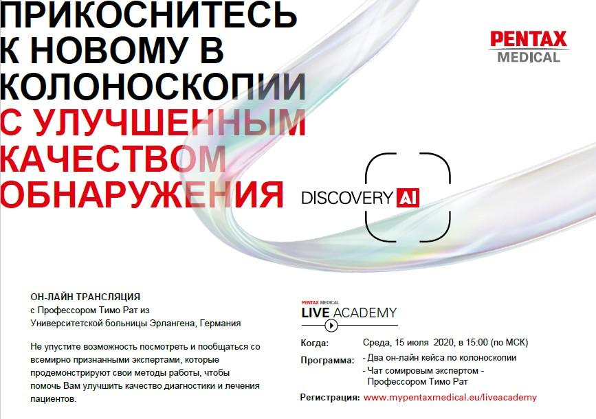 Прикоснитесь к новому в колоноскопии с улучшенным качеством обнаружения 15 июля 2020