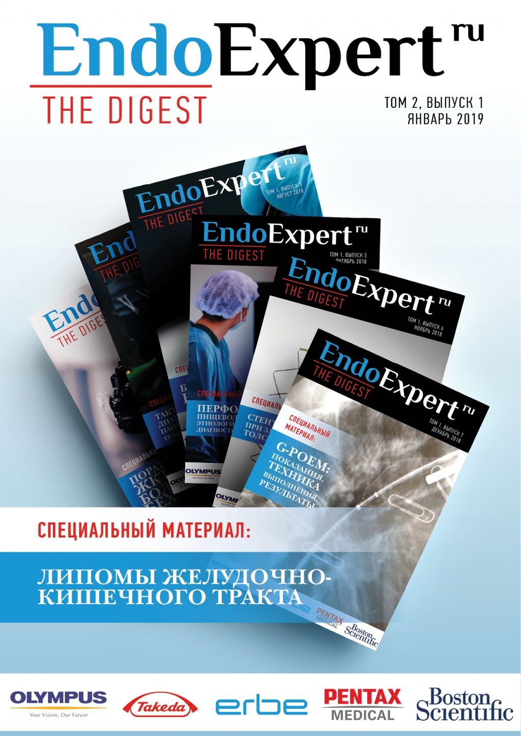EndoExpert.ru_Digest_2019_january.jpg