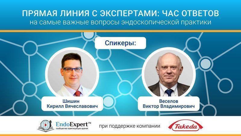 Онлайн на EndoExpert.ru 07 апреля 20