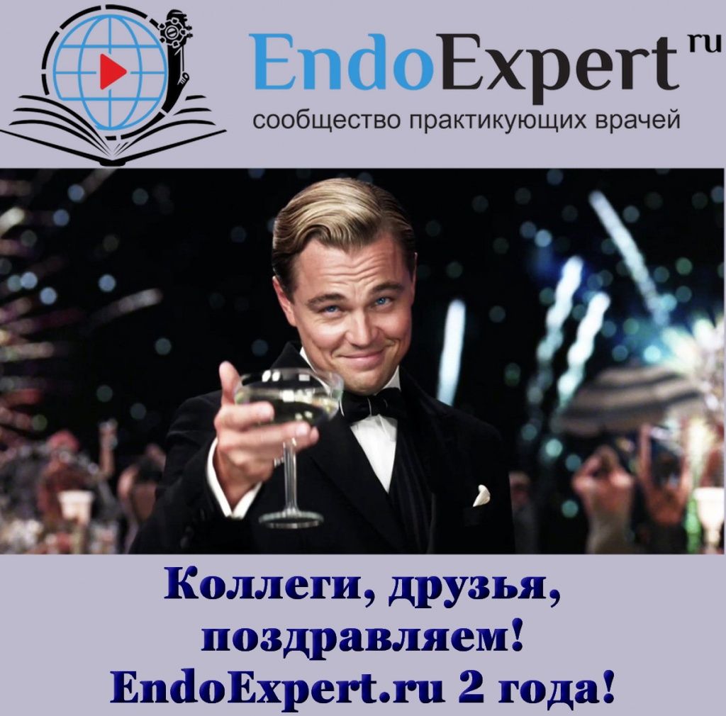 EndoExpert.ru_2godika.jpg