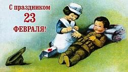 Поздравляем с Днем защитника Отечества!