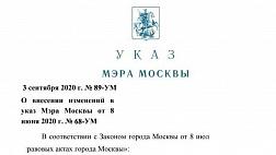 Собянин подписал указ о возобновлении в полном объеме в Москве с 4 сентября конгрессов и выставок при соблюдении эпидемиологических требований.