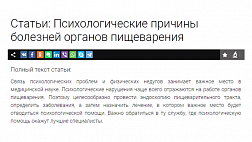 Психологические причины болезней органов пищеварения
