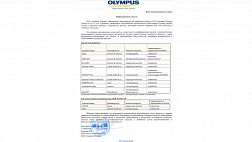 Информационное письмо рекомендованные дез. средства Olympus 2017