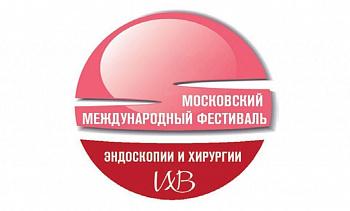 Девятый Московский международный фестиваль эндоскопии и хирургии - Endofest 2022
