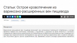 Острое кровотечение из варикозно-расширенных вен пищевода