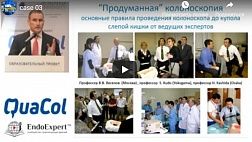 Техника проведения колоноскопии (Кашин С.В., Веселов В.В.)