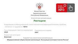 Ректоцеле. Взрослые. Клинические рекомендации 2025 - 2027