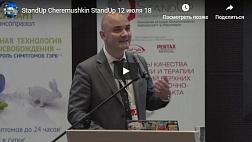 ГЭРБ – тандем гастроэнтеролога и эндоскописта. Разбор клинических примеров. Сложности диагностики заболеваний пищевода. (грыжи, эрозивный эзофагит, пищевод Баррета) С.В. Кашин, С.В. Черёмушкин Р. Бишопс