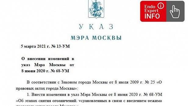 Указ 844 от 08.11 2023 разъяснения. Указ мэра Москвы. Указ Собянина. Указ мэра Москвы от 8 июня 2020 о кальянных. Указ мэра 68-ум от 08.06.2020 в последней редакции.