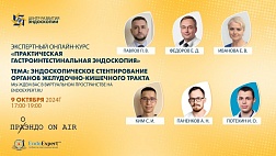 09.10.24 Экспертный онлайн-курс  «Практическая гастроинтестинальная эндоскопия»