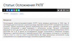 Осложнения РХПГ