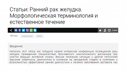 Ранний рак желудка. Морфологическая терминология и естественное течение