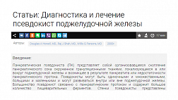 Диагностика и лечение псевдокист поджелудочной железы