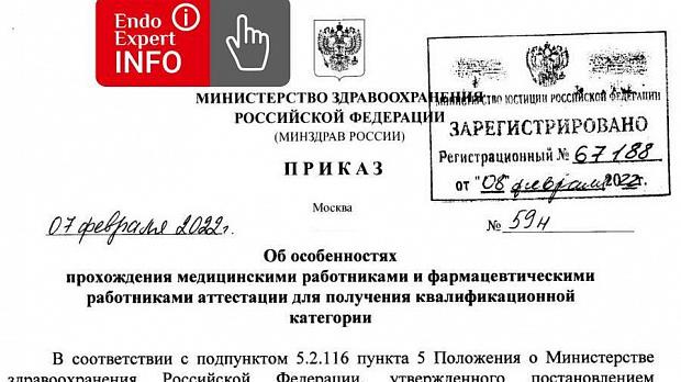 Приказ 59 рф. Приказ МЗ 59н от 07.02.2022. Приказ Минздрава 59 н от 07 02 2022. 249 Н МЗ РФ. Приказ 216 н Министерства здравоохранения.