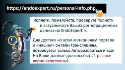 Чат технической поддержки портала ЭндоЭксперт.ру и часто задаваемые технические вопросы