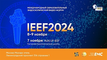 Международный Образовательный Эндоскопический видео Форум IEEF2024