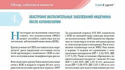ОБОСТРЕНИЕ ВОСПАЛИТЕЛЬНЫХ ЗАБОЛЕВАНИЙ КИШЕЧНИКА ПОСЛЕ КОЛОНОСКОПИИ