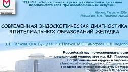 СОВРЕМЕННАЯ ЭНДОСКОПИЧЕСКАЯ ДИАГНОСТИКА ЭПИТЕЛИАЛЬНЫХ ОБРАЗОВАНИЙ ЖЕЛУДКА З.В.Галкова