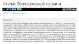 Эзофагит эозинофильный это что. Смотреть фото Эзофагит эозинофильный это что. Смотреть картинку Эзофагит эозинофильный это что. Картинка про Эзофагит эозинофильный это что. Фото Эзофагит эозинофильный это что