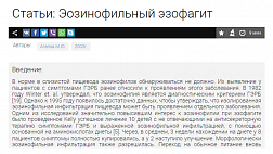 Эозинофильный эзофагит