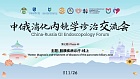 China-Russia GI Endoscopology Forum Phase VII