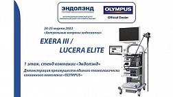 24 и 25.03.22 на стенде компании «ЭНДОЛЭНД» запланирована демонстрация  OLYMPUS «EXERA III в рамках конференции «Актуальные вопросы эндоскопии»