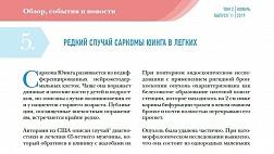 РЕДКИЙ СЛУЧАЙ САРКОМЫ ЮИНГА В ЛЕГКИХ