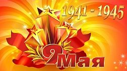 C Днем Великой Победы!!! 74 годовщина.