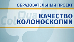 Обновлена программа образовательного семинара QuaCol 30 ноября 2019 г. Омск