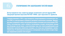 СТЕНТИРОВАНИЕ ПРИ ЗАБОЛЕВАНИЯХ ТОЛСТОЙ КИШКИ