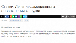 Лечение замедленного опорожнения желудка