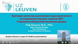 Критерии качества выполнения эндоскопического исследования верхних отделов ЖКТ. Бишопс Р.