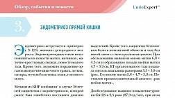 ЭНДОМЕТРИОЗ ПРЯМОЙ КИШКИ