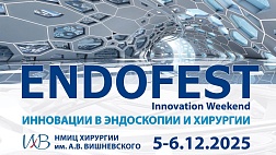 ENDOFEST Innovation Weekend Зал ЦВМТ. Второй день