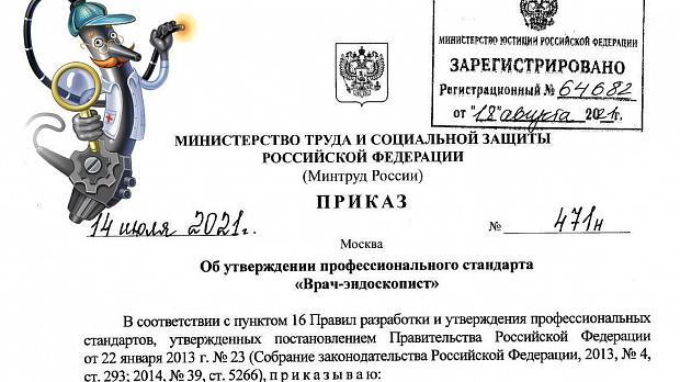 Проект приказа министерства труда и социальной защиты рф об утверждении профессионального стандарта