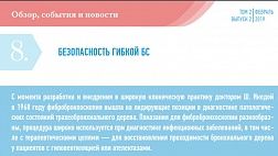 БЕЗОПАСНОСТЬ ГИБКОЙ БС