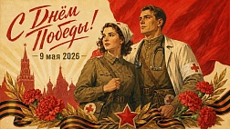 С Днём Победы! 9 мая 2026 года